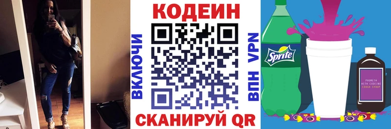 Кодеин Purple Drank  купить наркотики цена  Ершов 